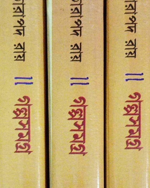 Tarapada Roy Galpa Samagra Set of 3