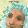 BHOR || SAYANTANI PUTATANDU || ভোর || সায়ন্তনী পূততুন্ড