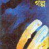 RITWIK GHATAKER GALPA || RITWIK KUMAR GHATAK