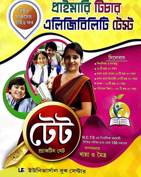 West Bengal Primary Teachers Eligibility Test (TET) Exam Guide in Bengali