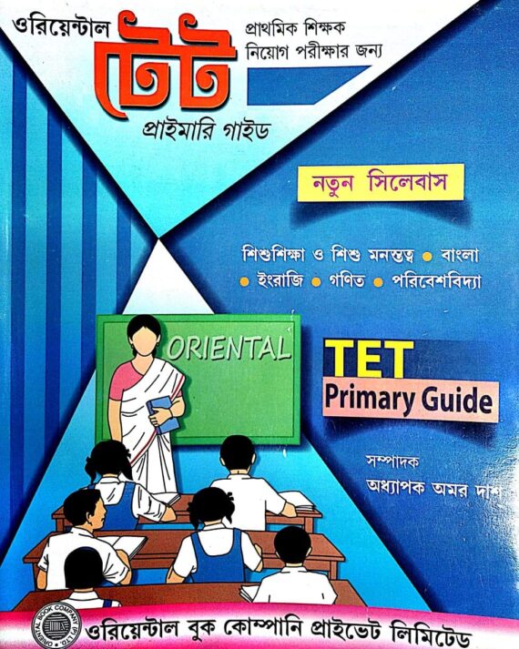 Oriental Teachers Eligibility Test (TET) Primary Guide in Bengali