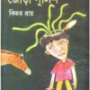 Ghora Police Jora Police ll Kinnar Ray || ঘোড়া পুলিশ জোড়া পুলিশ ll কিন্নর রায়