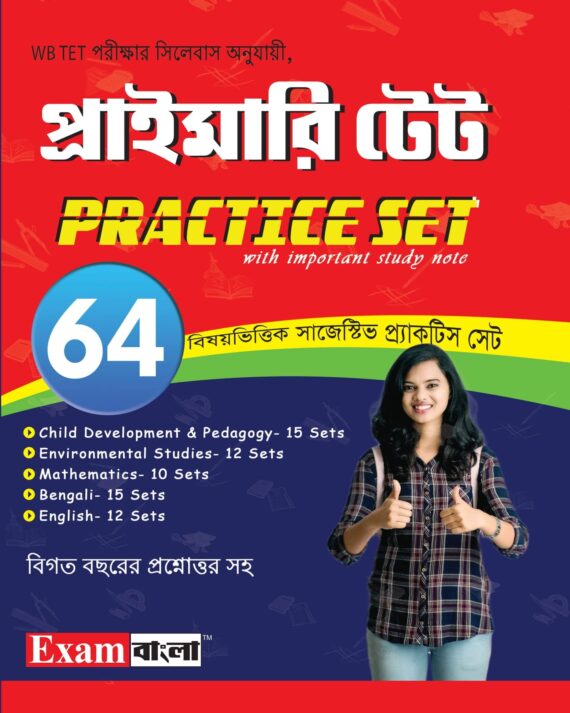 Primary TET Practice Set with Important Study Note | WB Primary TET Exam Book 2022 in Bengali