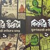 Kishore Bharati Suborno Jayanti Comics Samagra Set (Vol. 1-2) | Bengali Comics Collection | Rare Bangla Graphic Novels