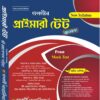 Tapatir Primary TET (Revised and Updated) Bengali Version