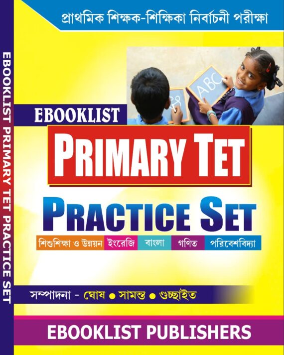 Ebooklist Primary TET Practice Sets (Bengali Version)
