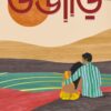 Ujar || Samaresh Majumdar (Bengali Romantic Novel)