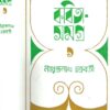 KABITA SAMAGRA VOL 1 || NIRENDRANATH CHAKRABORTY || কবিতা সমগ্র খণ্ড ১ || নীরেন্দ্রনাথ চক্রবর্তী