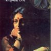 Kahakey ll Swarnakumari Devi