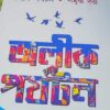 ALIK PARJATAN || SAMRIDDHA DUTTA || KARUNA