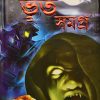 BISWA SHRESTHA BHOOT SAMAGRA || KALIDAS BHADRA