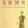 Majlis || মজলিস