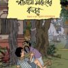 PAGLA SAHEBER KOBOR || SHIRSHENDU MOKHOPADHYAY || পাগলা সাহেবের কবর || শীর্ষেন্দু মুখোপাধ্যায়