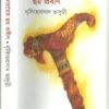 Mahabharater Chay Prabin || Nrisingha Prasad Bhaduri || মহাভারতের ছয় প্রবীণ || নৃসিংহপ্রসাদ ভাদুড়ী