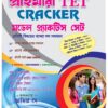 West Bengal Primary TET Cracker Model Practice Set (Bengali Version)