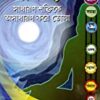 Safalya || সাফল্য