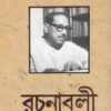 Gajendrakumar Mitra Rachanabali Vol. 9 || Gajendrakumar Mitra