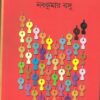 Panchasti Galpa || Nabakumar Basu || পঞ্চাশটি গল্প || নবকুমার বসু