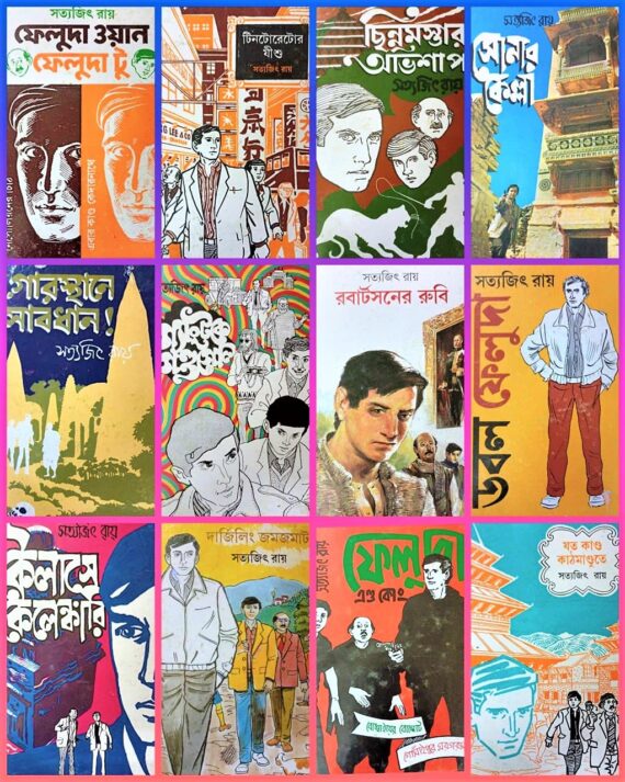 Feluda Combo( set of 12 books) || ফেলুদা কম্বো ১২টি বইয়ের সেট