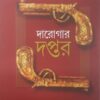 Darogar Daptar Vol 2 || দারোগার দপ্তর খন্ড ২