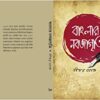 Banglar Nabajagriti by Binoy Ghosh || বাংলার নবজাগৃতি || বিনয় ঘোষ
