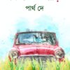 Feel Good Gari || Partha De
