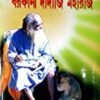 Barafani Dadaji Maharaj || বরফানী দাদাজি মহারাজ