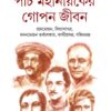 Panch Mahanayaker Gopon JIbon ||  পাঁচ মহানায়কের গোপন জীবন