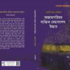 Agayato Parichay Bektir Dehabasesh Uddhar || অজ্ঞাতপরিচয় ব্যক্তির দেহাবশেষ উদ্ধার