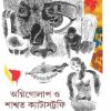 AGNIGOLAP O SASWATA CATASTROPHE || SUMAN MALLICK