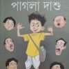 Pagla Dasu || Sukumar Roy