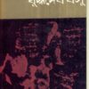 Kalsandhya ll Buddhadeb Basu