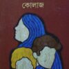 Collage || কোলাজ