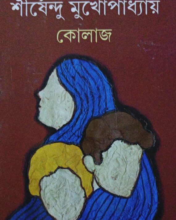 Collage || কোলাজ