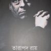 RACHANA SAMAGRA-5 || TARAPADA ROY