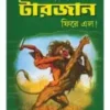 TARZAN FIRE ELO || Adrish Bardhan || টারজান ফিরে এল || অদ্রীশ বর্ধন