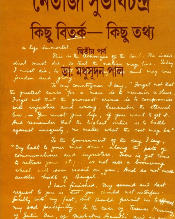 Netaji Subhas Chandra - Kichu Bitarka Kichu Tathya (Volume 2) || Dr.Madhusudan Pal