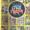 Sera Sandesh || 1368-1387 || সেরা সন্দেশ ||১৩৬৮ - ১৩৮৭