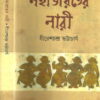 Mahabharater Naari || মহাভারতের নারী
