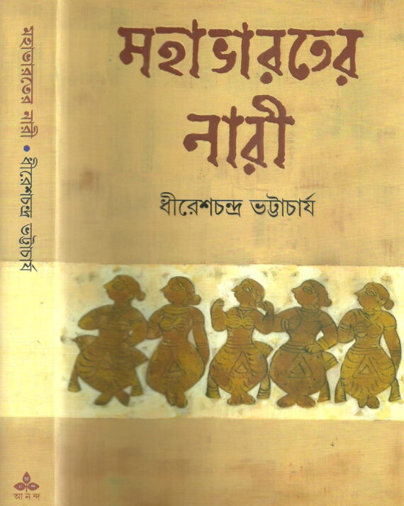 Mahabharater Naari || মহাভারতের নারী