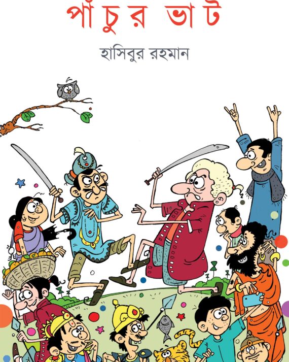 Panchur Bhat || Hasibur Rahaman