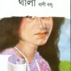 Swet Patharer Thala || Bani Basu || শ্বেত পাথরের থালা || বাণী বসু