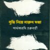 Buddhi Niye Darun Moja || Partha Sarathi Chakraborty