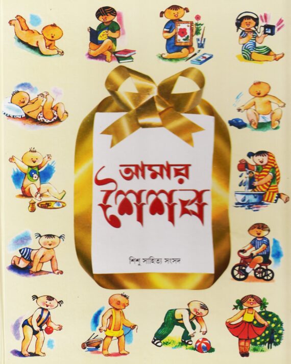 Amar Shaishab (Special Edition) || Debjyoti Dutta