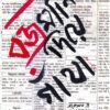 Bajramanik Diye Gantha || Rahul Purakayastha || বজ্রমানিক দিয়ে গাঁথা || রাহুল পুরকায়স্থ