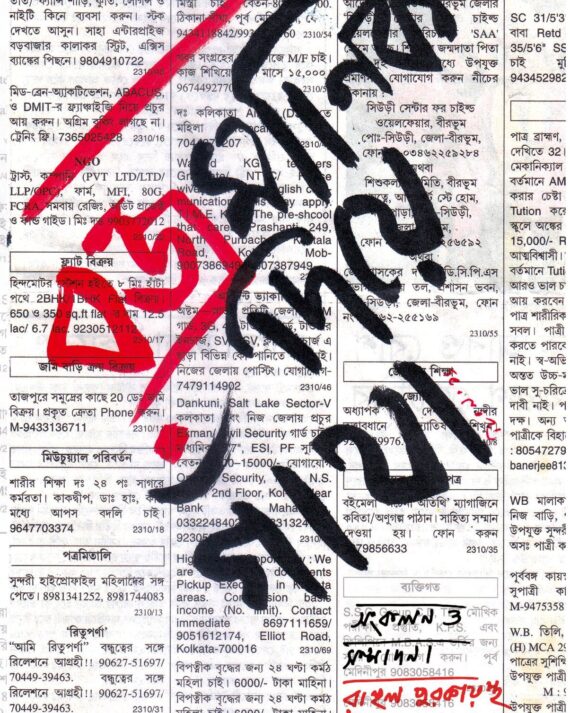 Bajramanik Diye Gantha || Rahul Purakayastha || বজ্রমানিক দিয়ে গাঁথা || রাহুল পুরকায়স্থ