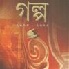 Desh - Er Galpa 2003 - 2005
