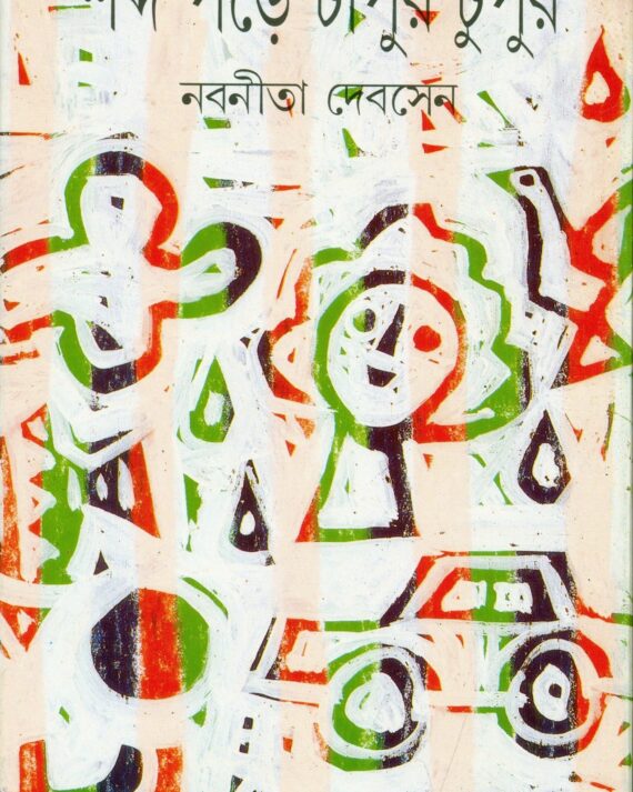 Shabda Pare Tapur Tupur || শব্দ পড়ে টাপুর টুপুর
