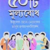 Panchashti Mulyobodh || Dr. Partha Chattopadhyay || পঞ্চাশটি মুল্যবোধ || ডাঃ পার্থ চট্টোপাধ্যায় ||
