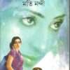 Kalabati Samagra || Moti Nandi || কলাবতী সমগ্র || মতি নন্দী